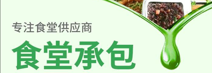 广州食堂承包-食堂饭堂承包-广州食堂承包餐饮服务公司